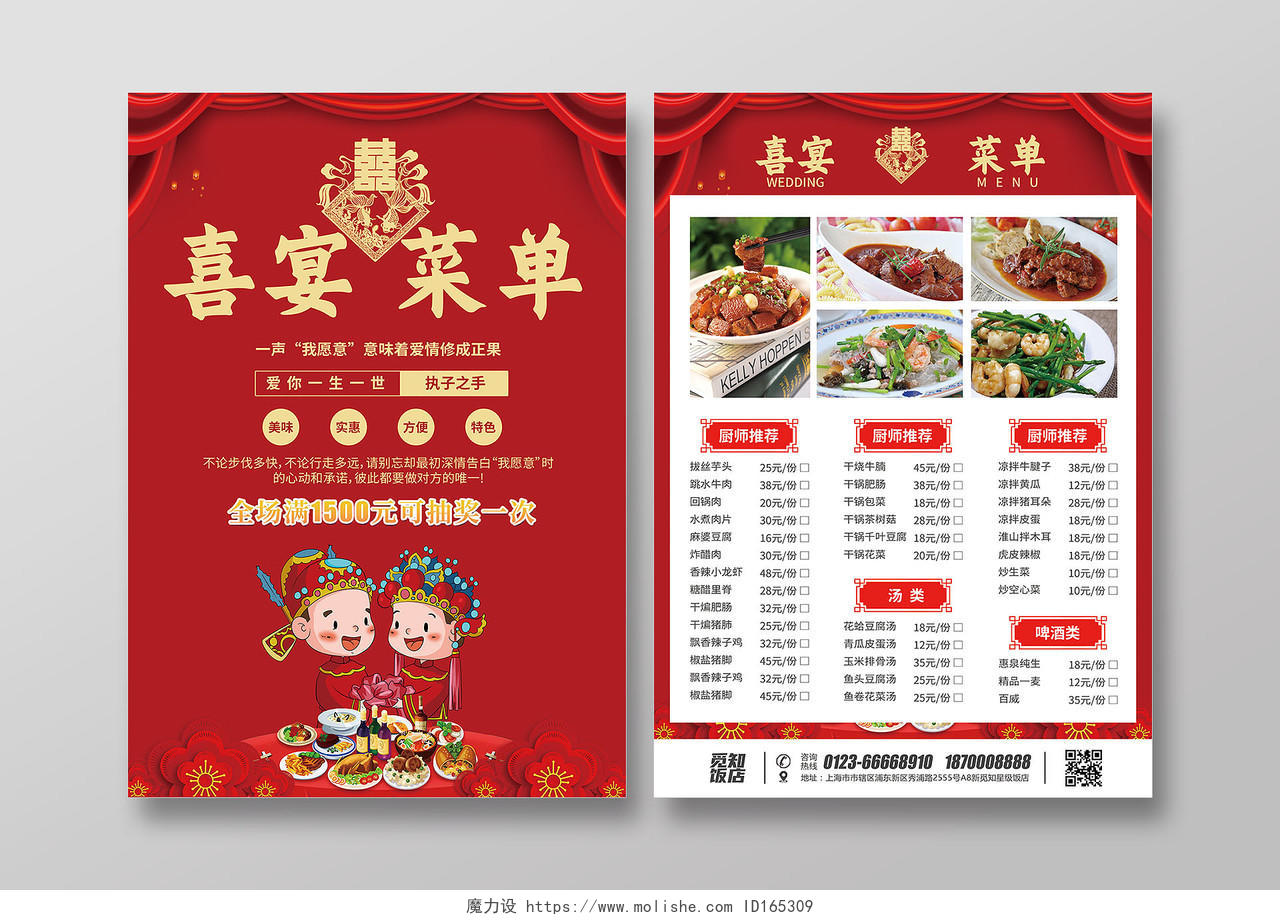 中国红简约大气风婚宴菜单喜宴菜单订婚宴菜单宴会菜单